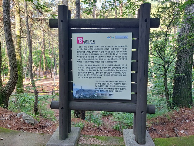 장산의 역사 안내판